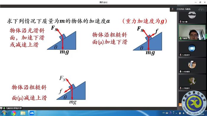 合肥七中高一物理組開展線上集體備課(圖2)