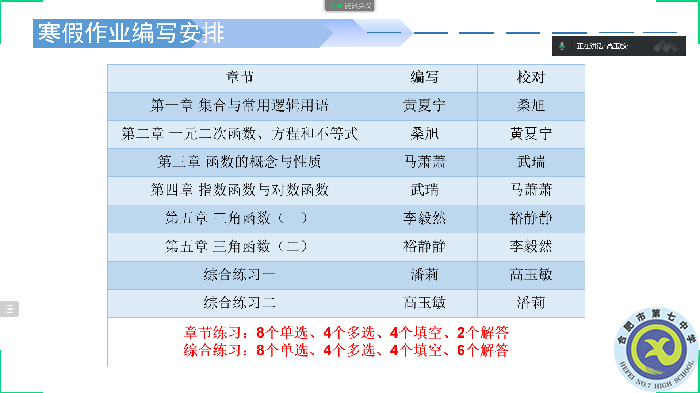 合肥七中高一數(shù)學(xué)組開展線上集體備課(圖3)