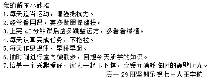 高一29班王宇航邊學(xué)邊玩小妙招.png