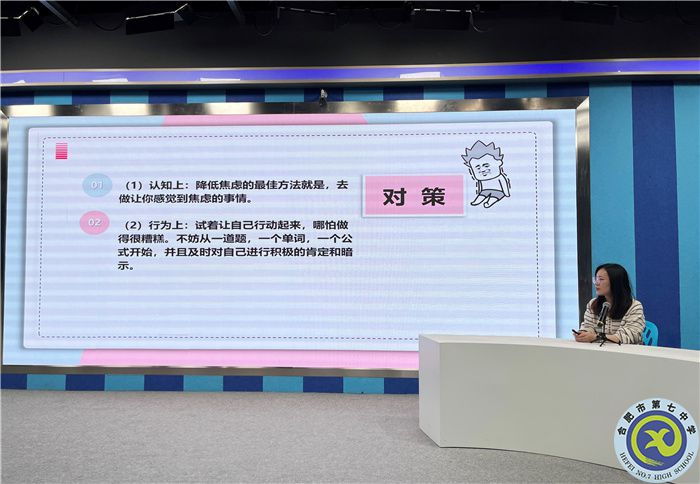 合肥七中2023屆高三后期心理調(diào)適輔導(dǎo)講座(圖3)