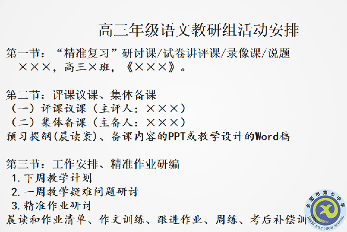 語文篇：安徽省2024屆高考一輪備考規(guī)劃及實(shí)施策略研討會(huì)(圖2)