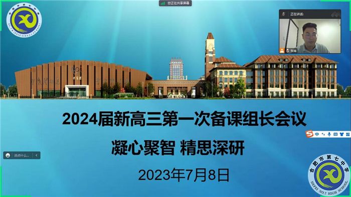 合肥七中2024屆高三第一次備課組長(zhǎng)會(huì)議(圖1)