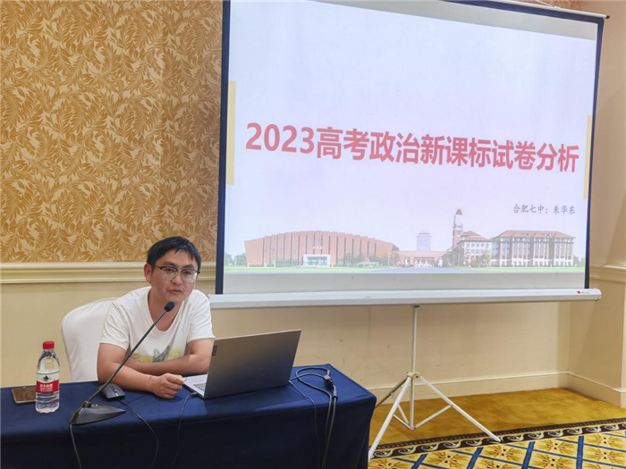 合肥七中教育集團(tuán)開展2023年政治學(xué)科暑期校本培訓(xùn)活動(dòng)(圖5)