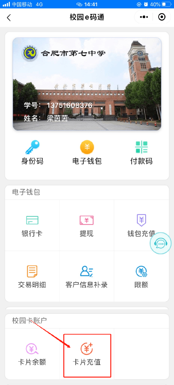 合肥七中校園卡線上充值操作說明(圖3)