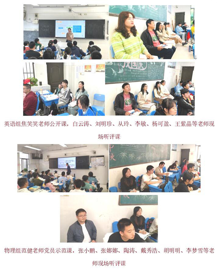 合肥七中高二年級(jí)舉行“三新課堂”之黨員示范課活動(dòng)(圖2)