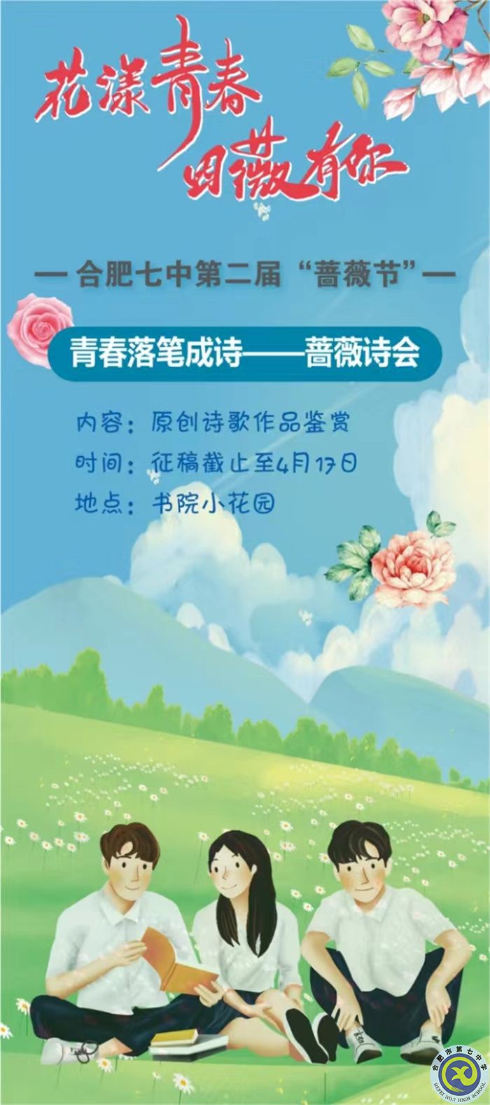 薔薇詩會.jpg