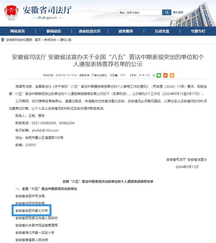 合肥七中“八五”普法獲獎(jiǎng)截圖.jpg