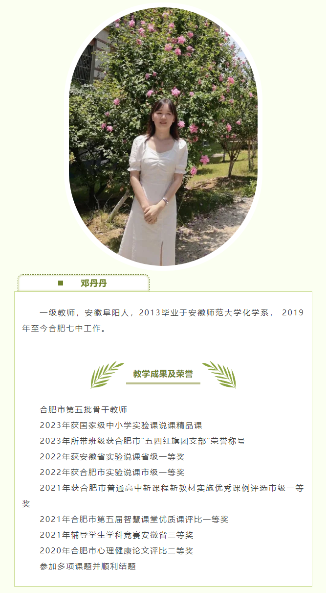 “硬核”師資：和合肥七中化學組名師來場“酸堿相遇”！一起釋放熱與愛！(圖9)