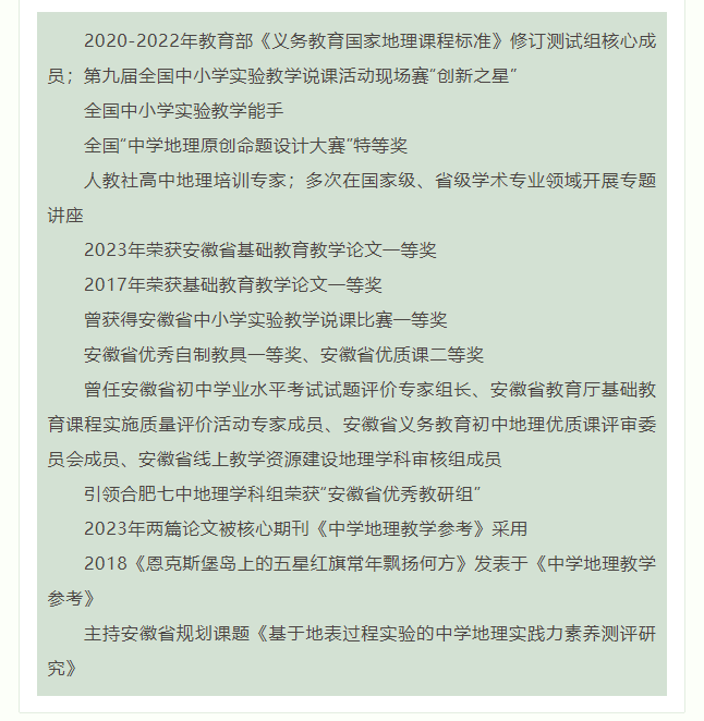 “硬核”師資：群星璀璨！地理組名師帶你于高山之巔見(jiàn)大河奔涌！(圖4)