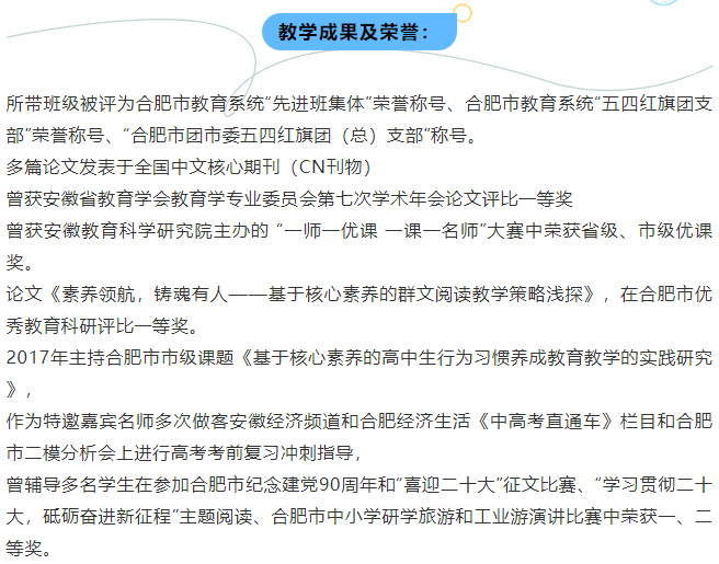 “硬核”師資：名師聚首！看合肥七中思政人的浪漫與初心(圖3)