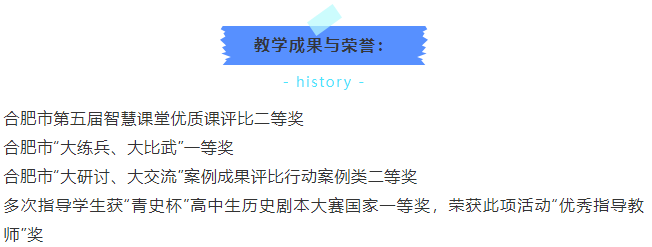 “硬核”師資：合肥七中歷史組名師與你一起，觀古今于須臾(圖11)