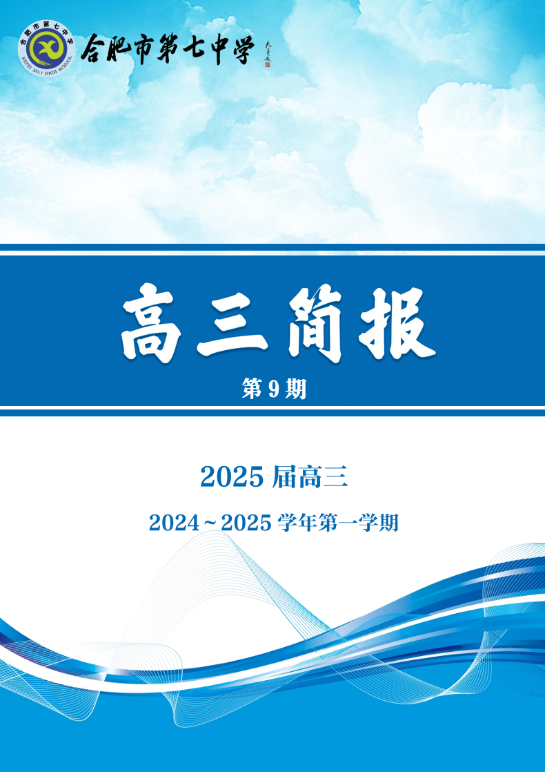 合肥七中高三年級(jí)科研周報(bào)（九）(圖1)